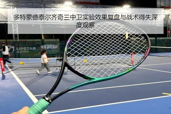多特蒙德泰尔齐奇三中卫实验效果复盘与战术得失深度观察 | kaiyun